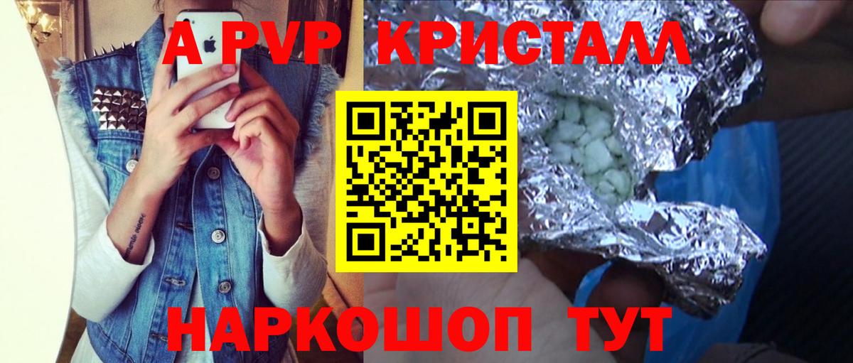 Alpha PVP  хочу   А ПВП кристаллы  Alfa_PVP Crystall  Новоалександровск 