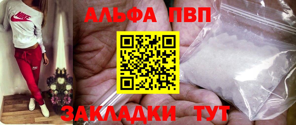 Альфа ПВП мука Новоалександровск