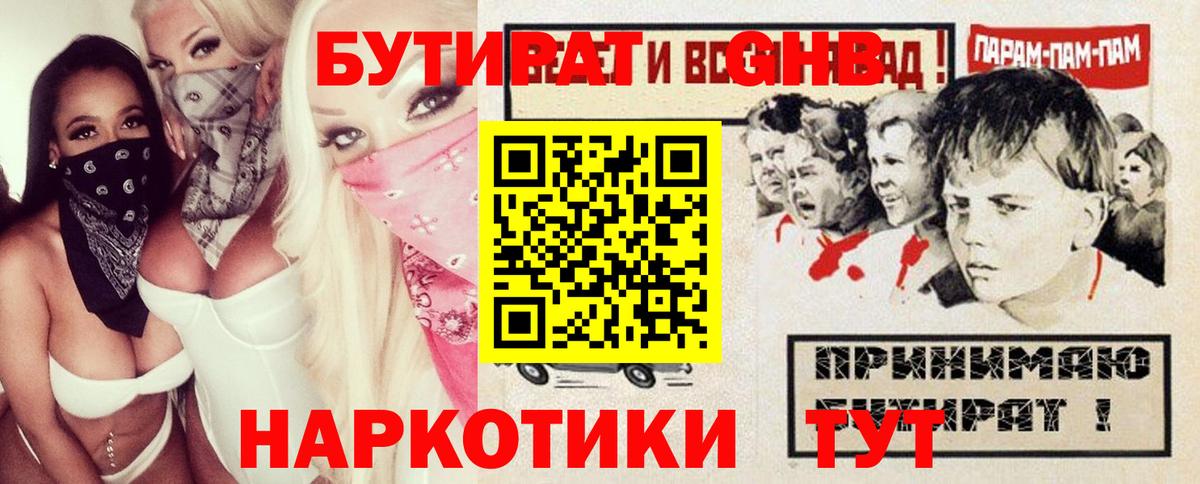 БУТИРАТ BDO 33%  Новоалександровск 