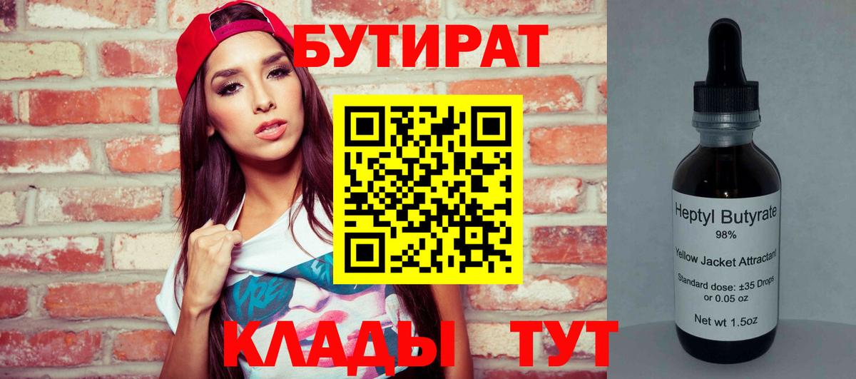 Новоалександровск  БУТИРАТ  Вход с VPN  БУТИРАТ вода 