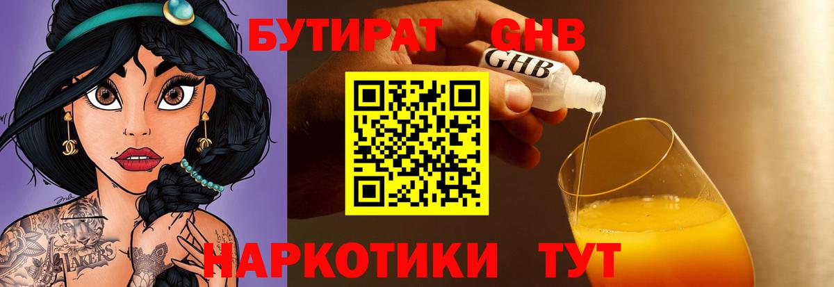 БУТИРАТ буратино Новоалександровск