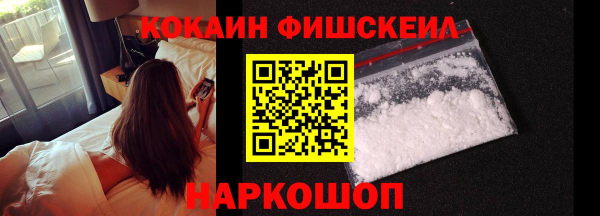 Новоалександровск  Кокаин FishScale  Вход с VPN  КОКАИН  КОКАИН 97% 