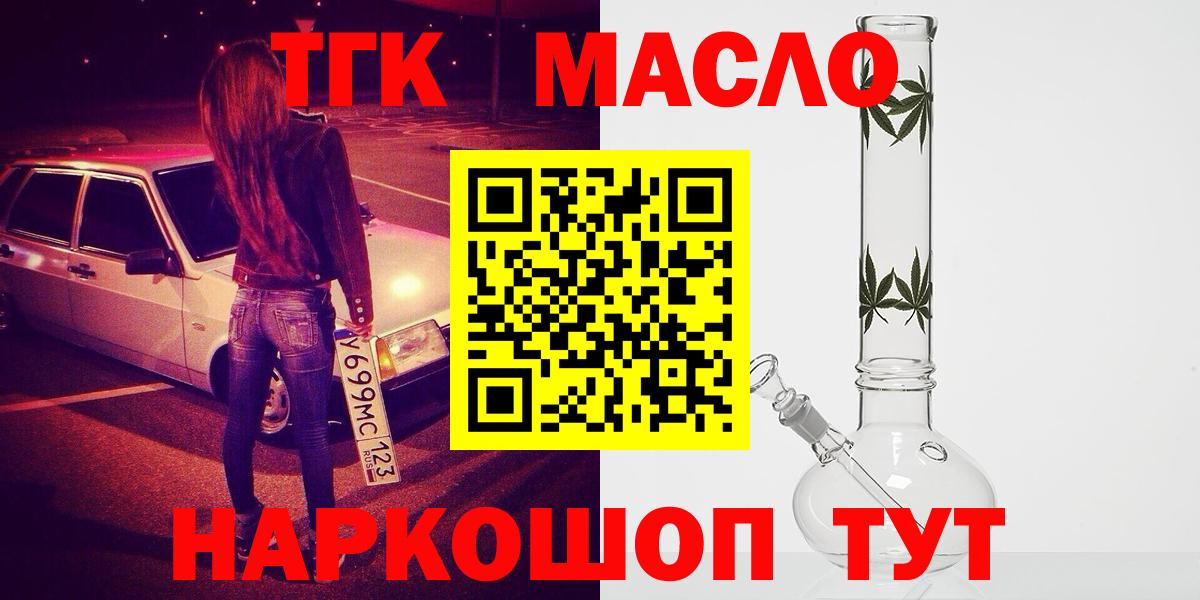 ТГК гашишное масло  где купить наркотик  Новоалександровск  Вход с VPN 